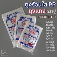 ราคา ถุงร้อน PP พลาสติกใส ใส่แกง อาหาร หลากหลายไซส์ขนาด (16689982759)