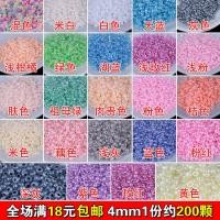 ราคา 4มิลลิเมตรครีมข้าวฟ่างลูกปัดทําเองอุปกรณ์ลูกปัดหลวมปักครอสติแฮนด์เมดอุปกรณ์เสริมลูกปัดหลวมทําวัสดุ (29331832797)