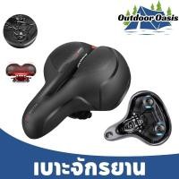 ราคา Outdoor Oasis เบาะจักรยาน เบาะจักรยานนุ่มก้นใหญ่ อานจักรยานโฟม อานจักรยานเสือภูเขาที่นั่งโช้คอัพ (26073779444)