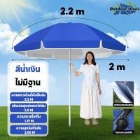 ราคา ร่มใหญ่ ร่มสนาม 2 2M ร่มชายหาด กันแดด ผ้าร่มหนากาวสีเงิน กันน้ำ วัสดุหนา ปรับระดับได้ (27431186495)