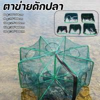 ราคา ตาข่ายดักปลา 6 8 10 16 24 ช่อง ที่ดักกุ้งฝอย มุ้งดักปลา มุ้งดักกุ้ง พับเก็บได้ กระชังดักปลา อาหารปลา (42709412984)