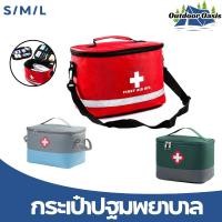 ราคา กระเป๋าปฐมพยาบาล พร้อมสายคล้องไหล่ ชุดแพทย์ฉุกเฉิน กระเป๋ายาสามัญประจำบ้าน พกพาสะดวก สำหรับตั้งแคมป์ การกีฬา (26573669884)