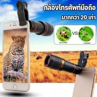 ราคา Inram Apexel 20X เลนส์ซูม Universal Apexel เลนส์ ซูม HD เลนส์โทรศัพท์มือถือสําหรับโทรศัพท์มือถือ Universal 20X (40424502048)