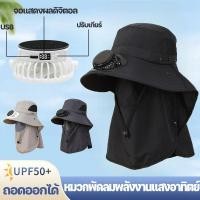 ราคา หมวกพัดลมพลังงานแสงอาทิตย์ หมวกกันแดด ถอดออกได้ การชาร์จ USB สําหรับเดินป่า ตกปลา หมุนได้ 360 องศา (28887167799)