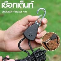 ราคา เชือกเต็นท์ เชือกผูกฟลายชีท 4m เชือกรอกปรับระดับได้ สำหรับเดินป่า ตั้งแคมป์ (26023124535)