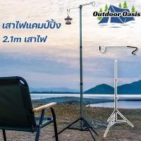 ราคา COD เสาไฟแคมป์ปิ้ง 2 1m เสาไฟ เสาตะเกียงพร้อมตะขอ ขาตั้งโคมไฟ ปรับระดับได้ สำหรับงานแคมป์ปิ้ง (40415274294)