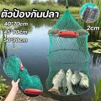 ราคา ตัว ป้องกัน ปลา ที่ใส่ปลา ตาข่ายใส่ปลา อุปกรณ์ตกปลา ใส่ปลา พับเก็บได้ กระชังปลา มุ้งดักปลา (27741579243)