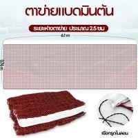 ราคา ตาข่ายแบดมินตัน 6 1x0 76M ตาข่ายฝึกกีฬาแบดมินตัน แบบพกพา ตาข่ายแบดมินตันทนทานสำหรับในร่มและกลางแจ้ง (28772925796)