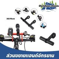 ราคา ส่วนขยายแฮนด์จักรยาน อุปกรณ์ปั่นจักรยาน อะลูมิเนียมอัลลอย อุปกรณ์จักรยาน (26126885878)