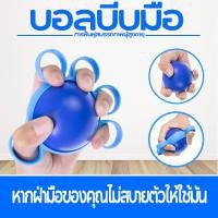 ราคา บอลบีบมือ ลูกบอลบริหารมือ ลูกบอลนวดนิ้วมือ กันนิ้วล็อค การฝึกความแข็งแรงของมือ ลูกยางมือบีบบริหารข้อมือ (27222838064)
