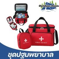 ราคา ชุดแพทย์ฉุกเฉิน กระเป๋าปฐมพยาบาล สายคล้องไหล่สามารถปรับได้ พกพาสะดวก วัสดุกันน้ำ กระเป๋ายาสามัญประจำบ้าน (25846759462)