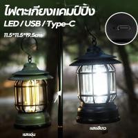 ราคา ไฟตะเกียงแคมป์ปิ้ง โคมไฟแคมป์กลางแจ้งย้อนยุค โคมไฟฉุกเฉิน โคมไฟฉุกเฉิน LED USB ชาร์จ แคมป์ไฟแบบพกพา (28073749790)