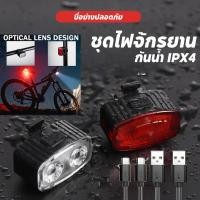 ราคา ชุดไฟจักรยาน ไฟท้ายจักรยานอัจฉริยะ USB ชาร์จได้ กันน้ํา ชุดไฟท้ายไฟหน้าและหลังจักรยาน ปลอดภัยสูง (25291643656)