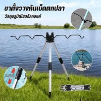 ราคา COD ขาตั้งวางคันเบ็ดตกปลา พกพาสะดวก ปลายแหลมปักดินมั่นคง วัสดุอลูมิเนียมอัลลอยด์ สำหรับตกปลาแม่น้ำ ทะเล (56801531269)