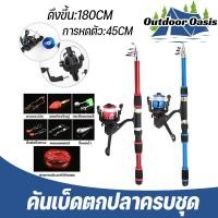 ราคา COD คันเบ็ดตกปลาครบชุด คันเบ็ดตกปลา FRP คันเบ็ดตกปลาแบบยืดหดได้ 1 8 เมตร พร้อมรอก 200 คันเบ็ดโยนระยะไกล (56050139351)