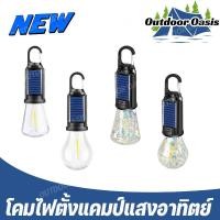 ราคา Outdoor Oasis ไฟแคมป์ปิ้ง ไฟพลังงานแสงอาทิตย์ โคมไฟเต้นท์ ตะเกียง ทรงซาลาเปา ปรับระดับได้ แข็งแรง ทนทาน ชาร์จUSB (53500270316)