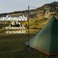 ราคา เสาไฟแคมป์ปิ้ง เสาตะเกียงพร้อมตะขอ 2 1m เสาไฟ ปรับระดับได้ ขาตั้งโคมไฟ สำหรับงานแคมป์ปิ้ง (26579890495)