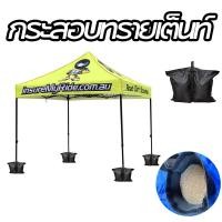 ราคา กระสอบทรายเต็นท์ กระสอบทรายกันลม ขากระสอบทราย สําหรับยึดเต็นท์ ถุงทรายถ่วงน้ําหนักเต็นท์แบบพกพา (28423349953)
