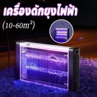 ราคา เครื่องดักยุงไฟฟ้า UVแสงม่วงล่อยุง แรงลมดูดยุง เครื่องช็อตยุง 10 60m² (29733831846)