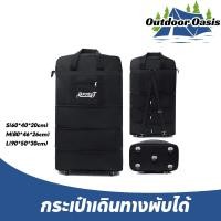 ราคา กระเป๋าเดินทางพับได้ ความจุขนาดใหญ่ 4ชั้น มีล้อลากหมุนได้ 360 องศา 5ล้อ ผ้ากันน้ำ Oxford หนา (26326874523)
