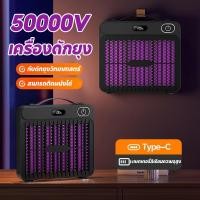 ราคา เครื่องดักยุง ครื่องดักยุงไฟฟ้า 2025 USB เครื่องช็อตยุง กำจัดยุงและแมง Pest Killer กำลังไฟ 50000V (42257979385)
