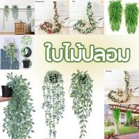 ราคา เถาวัลย์ปลอม พุ่มยูคาลิปตัสประดิษฐ์ เถาวัลย์หญ้าเทียม พร้อมกระถางต้นไม้ ใบไม้ปลอม ช่อยูคาลิปตัสติดผนัง ตกแต่งผนัง (28622740803)