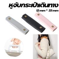 ราคา หูจับกระเป๋าเดินทาง กระเป๋าเดินทางอุปกรณ์เสริมเปลี่ยนที่จับกระเป๋าเดินทางที่ทนทาน (24190782215)