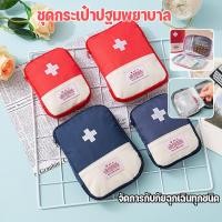 ราคา COD ชุดกระเป๋าปฐมพยาบาล แบบพกพา สําหรับเดินทางกลางแจ้ง จัดการกับภัยฉุกเฉินทุกชนิด (47802291512)