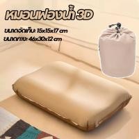 ราคา หมอนฟองน้ำ 3D พองลมอัตโนมัติ พับเก็บได้ แคมปิ้ง เดินป่า มีความยืดหยุ่นสูง (24390602982)