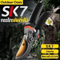 ราคา กรรไกรตัดกิ่งไม้ กรรไกรตัดหญ้า น้ำหนักเบา SK5 เหล็กอัลลอย กรรไกรสแตนเลส คม ทน ประหยัดแรงงาน (27772582651)