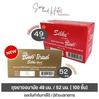 ราคา ถุงยาง Lifestyles silke condom ยี่ห้อซิลค์ ขนาด 49 52 มม แพ็ค50ชิ้นและ100ชิ้น (23636081466)