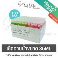 ราคา เซ็ตอาบน้ำ ขนาด 35ML แพ็คละ 100ขวด สบู่50 แชมพู50 เหมาะสำหรับโรงแรม รีสอร์ท สปา และ ห้องพักในอพาร์ทเม้นท์ (13637368602)