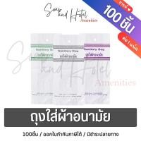 ราคา ถุงใส่ผ้าอนามัย ขนาด 4 5 x10 แพ็คละ 100 ใบ (3887749413)
