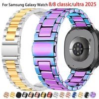 ราคา สายสแตนเลสสําหรับ Samsung Galaxy Watch 8 8 Classic ultra 2025 สายนาฬิกาคุณภาพสูง 2 สีสร้อยข้อมือโลหะสําหรับ Galaxy Watch 8 8 Classic ultra 2 อุปกรณ์เสริมนาฬิกาอัจฉริยะ (42006971158)
