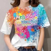 ราคา เสื้อยืดสำหรับออกกำลังกาย กราฟิกสายรุ้ง สไตล์ไทย (44269655752)