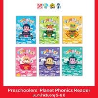 ราคา Preschoolers Planet Phonics Reader หนังสือเรียนภาษาอังกฤษสำหรับเด็กอนุบาล Pelangithai (3894575934)