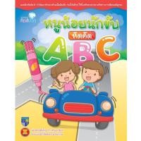 ราคา หนังสือฝึกเขียน สมุดคัดลายมือ หนูน้อยนักขับหัดคัด ABC สมุดหัดเขียน ฝึกเขียน ABC (18520507315)