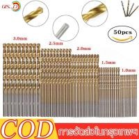 ราคา QS D ชุดดอกสว่าน HSS สีทอง ขนาด 1 0mm 1 5mm 2 0mm 2 5mm 3mm 50ชิ้น เจาะเหล็ก เจาะไม้ (29801928212)