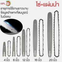 ราคา QS D บาร์โซ่เลื่อยยนต์ บาร์โซ่ พร้อมโซ่ 4นิ้ว 20นิ้ว ำหรับเลื่อยยนต์ เลื่อยตัดไม้ เลื่อยไฟฟ้าไร้สาย (26100020937)