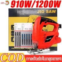 ราคา QS D เลื่อยจิ๊กซอ เลื่อยฉลุจิ๊กซอว์ 1200 วัตต์ ปรับความเร็วได้ แถมใบเลื่อยจิ๊กซอ 2 แพ็ค Jig Saw (29501832654)