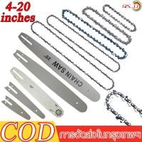 ราคา บาร์ โซ่ผ่าไม้ บาร์เลื่อยยนต์ 1 4 3 8 325 4นิ้ว 6นิ้ว 12นิ้ว 16นิ้ว 20นิ้ว บาร์เลื่อยพร้อมโซ่ เลื่อยน้ำมัน บาร์โซ่ (29084888935)