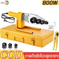 ราคา ชุดเครื่องมือเชื่อมท่อพลาสติก สําหรับเครื่องเชื่อม PPR PB PE เครื่องเชื่อมท่อ เครื่องเชื่อมท่อไฟฟ้า800W เครื่องละลายร้อน (26954784595)