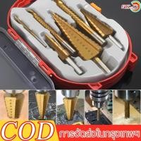 ราคา QS D ดอกสว่าน ทรงเจดีย์ ดอกสว่านขั้นบันได ดอกสว่านชุด HSS 3 Pcs Set 6 Pcs Set ขนาด 4 32 มม (26400056973)