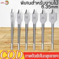 ราคา ชุดดอกสว่านใบพาย เคลือบไทเทเนียม 6 ชิ้น ขนาด 10 25 mm ดอกสวมเร็วแกนหกเหลี่ยม เจาะไม้ พลาสติก (26301244763)