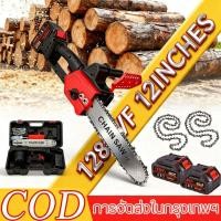 ราคา เลื่อยไฟฟ้าไร้สาย 12 นิ้ว เลื่อยโซ่ไร้สาย เเลื่อยยนต์ตัดไม้ เลื่อยโซ่ไฟฟ้า เลื่อยไฟฟ้าแบต เลื่อยยนต์ (19696499006)