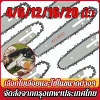 ราคา บาร์เลื่อยยนต์ สำหรับโซ่เลื่อยไฟฟ้าไร้สาย 4นิ้ว 6นิ้ว 12นิ้ว 16นิ้ว 20นิ้ว โช่เลื่อยยนต์ เลื่อยยนต์ (47052235923)