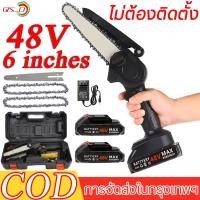 ราคา เลื่อยไฟฟ้าแบต48V 6 นิ้ว เลื่อยไฟฟ้าไร้สาย เลื่อยไฟฟ้าแบตเตอรี่ลิเธียม แบบพกพาเลื่อยยนต์ ไม่ต้องติดตั้ง (27325496233)