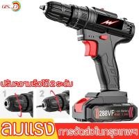 ราคา QS D สว่านไร้สาย สว่างไร้สาย ไขควงไฟ้ฟ้า สว่านไร้สาย สว่าน 288vf 2 ระบบ รุ่นปรับความเร็วได้ (25227263991)