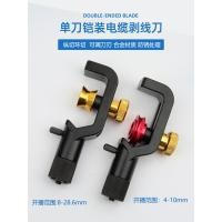 ราคา หุ้มเกราะแสงแนวนอนแนวตั้งเปิดสายหลายแกนสายมีดลวด ส นักเดินทาง ปลอกหลอดปอกแหวนตัดแนวตั้งตัดสายไฟ พี (45052203683)