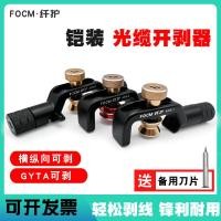 ราคา แนวนอนแนวตั้ง Optical Cable Opener Cable Armored Cable Stripper Optical Fiber Stripper Cable Stripper Sunroof เปิด QQQJQ (54302183665)